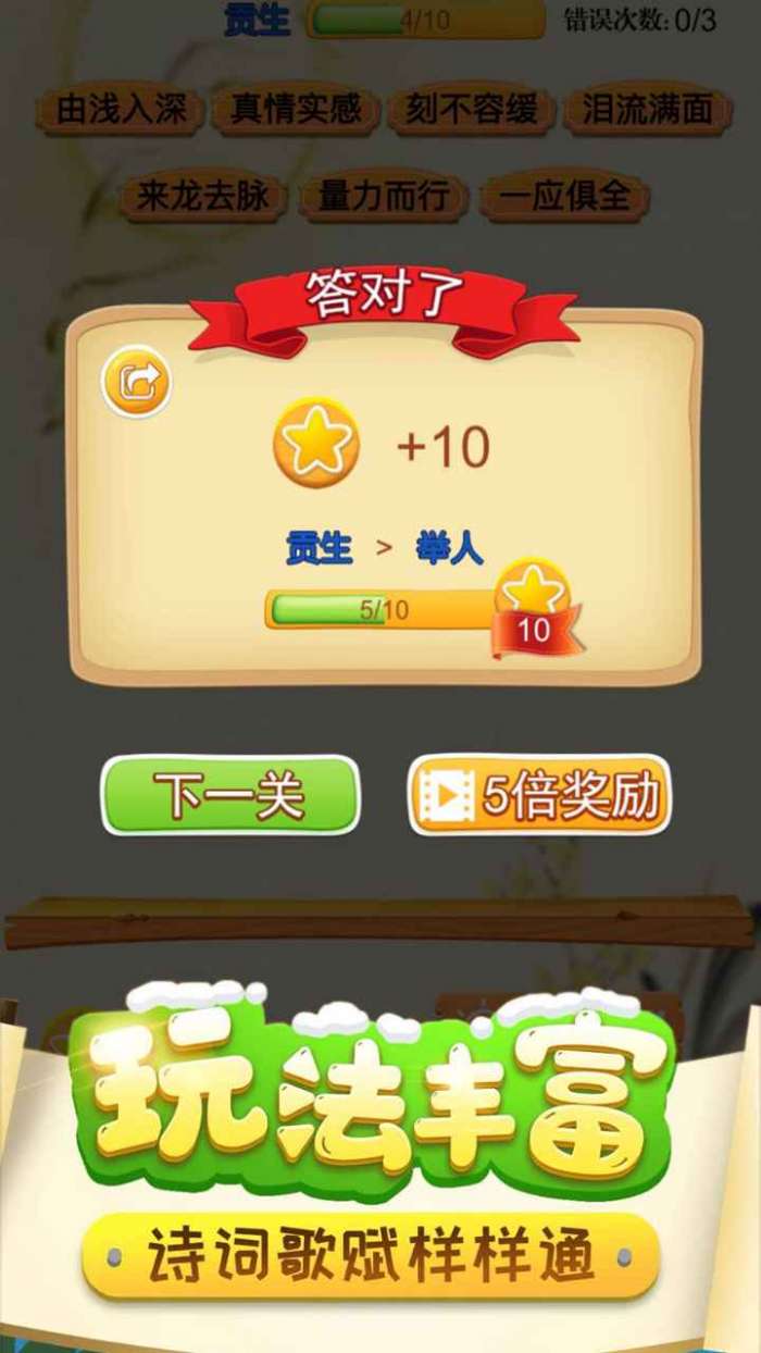 指尖成语无限体力图3