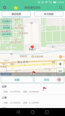 虑似定位助手图2
