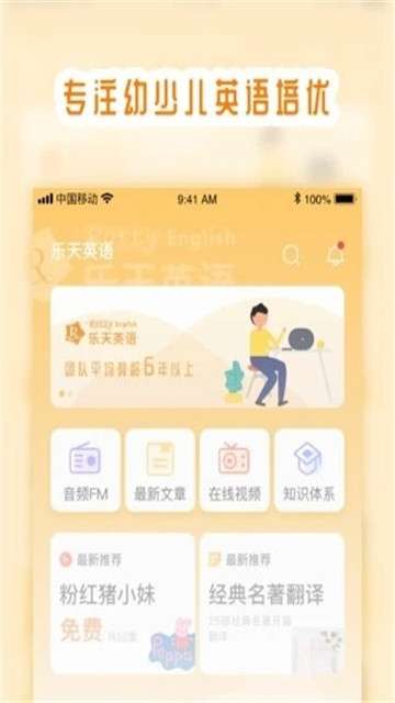 乐天英语图2