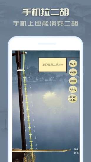 二胡模拟器图1
