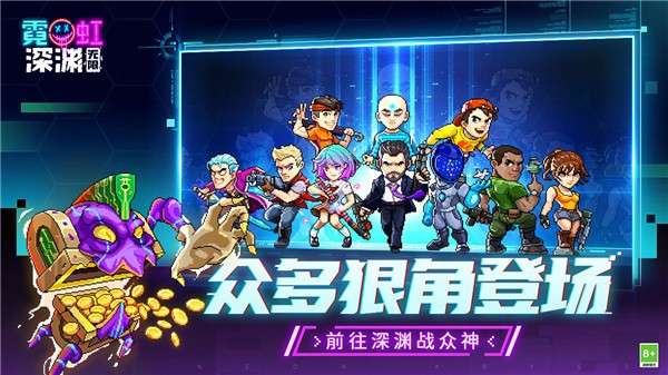 霓虹深渊无限体验服图4