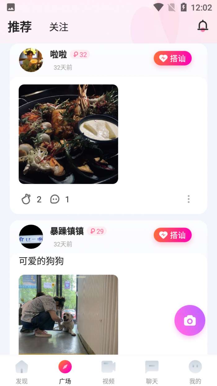 聊上你图3