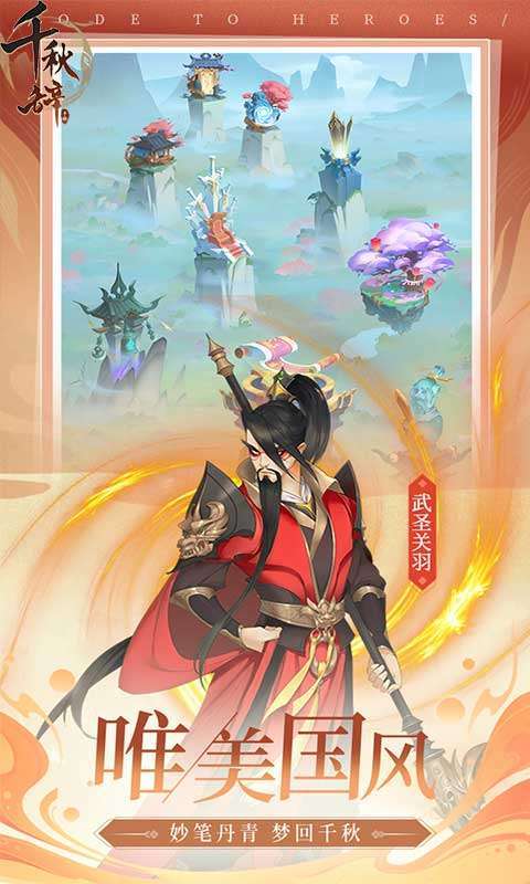 千秋辞（0.1折）图2