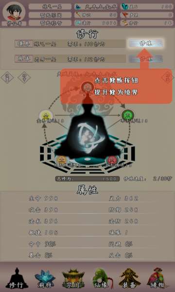 问道仙途2破解版图3