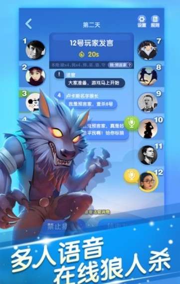 QQ狼人杀手游图1