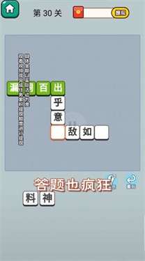 答题也疯狂图1