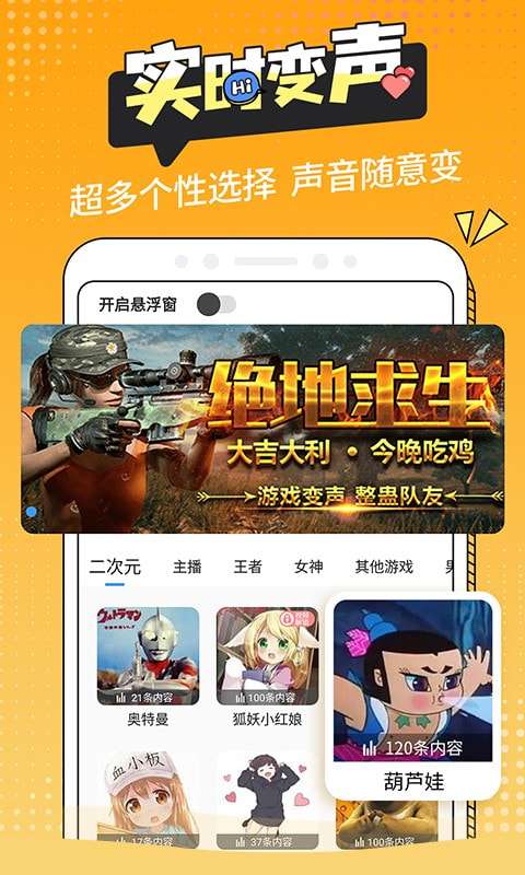 和平变声器精灵图1