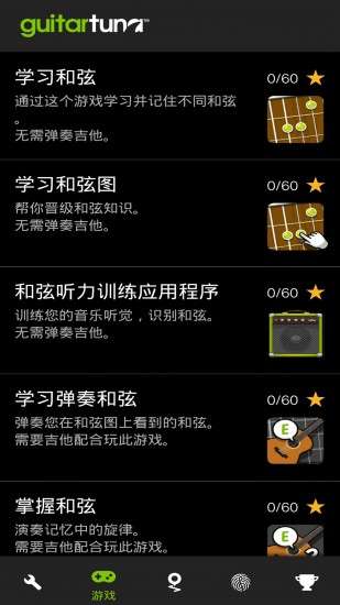 GuitarTuna吉他调音器截图