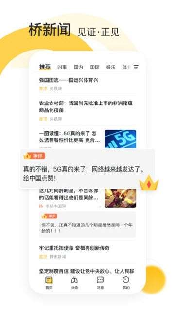 桥新闻图2