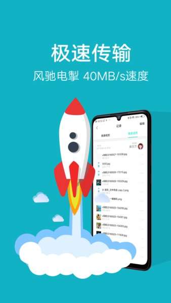 手机互传图1