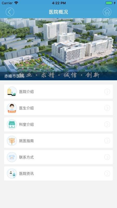 赤峰市医院挂号图3