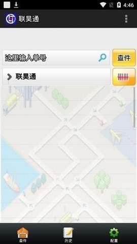联昊通快递查询图1