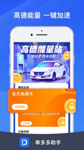 单多多司机端图2