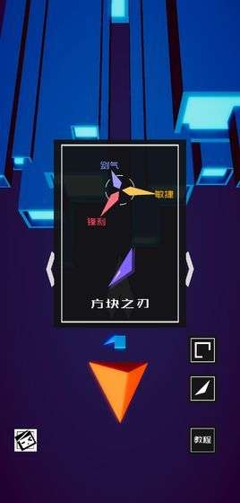 方块之刃图2