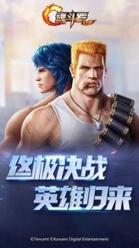 魂斗罗归来内购版图1