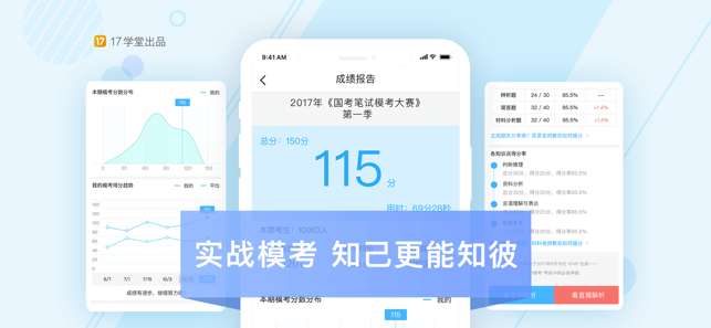 一起公考图1