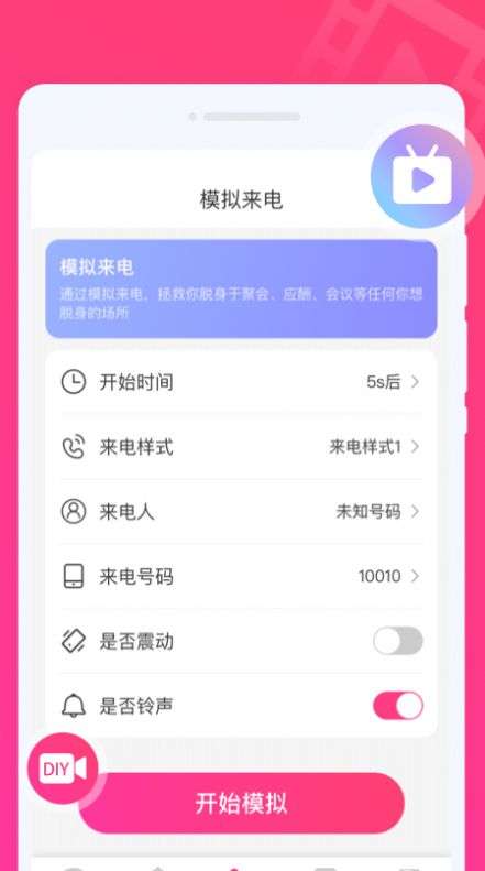 玩趣来电秀图3
