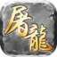 龙城裁决传奇最新版