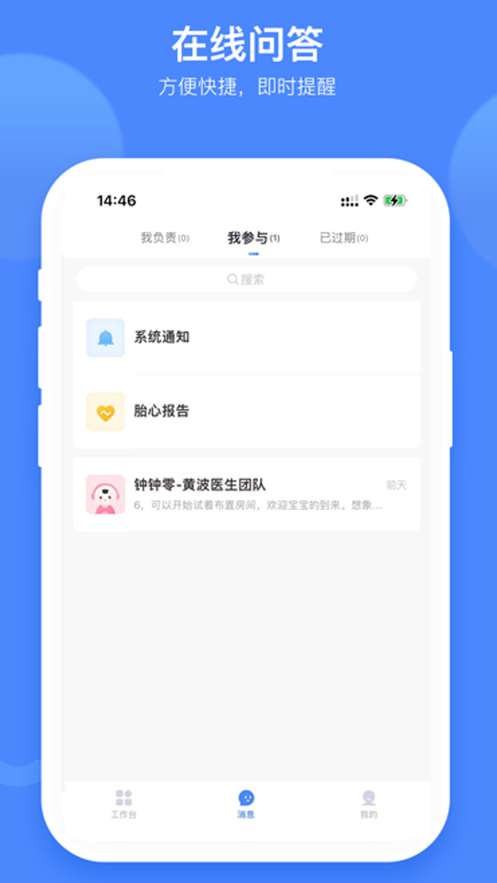 天使医生端图2