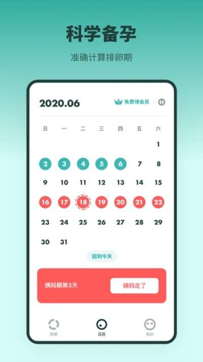 备孕日历图1