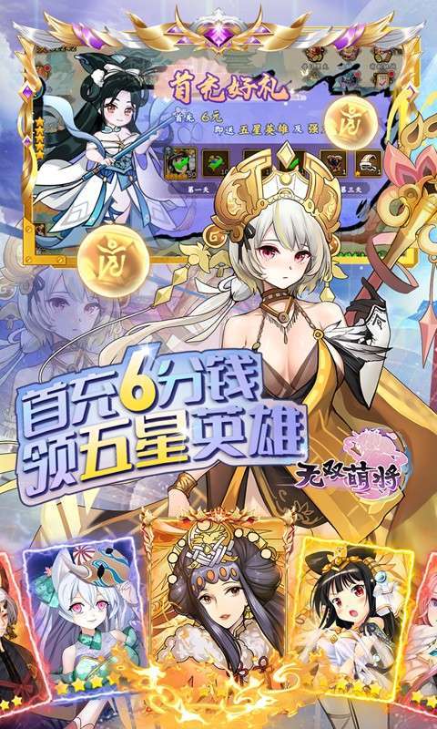 无双萌将（新阵营禅0.1折）图4