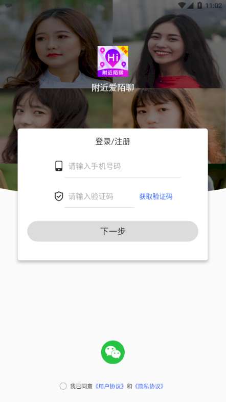 附近爱陌聊图4