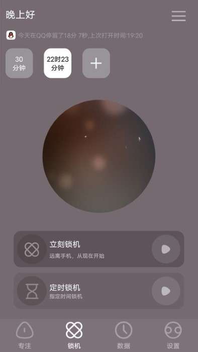 专注锁机图1