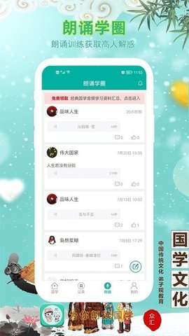 为你朗读国学图2