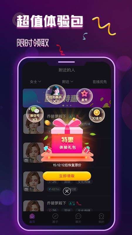 月伴湾交友一对一图1