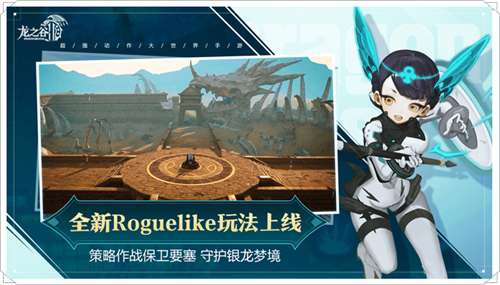 龙之谷2手机版图4