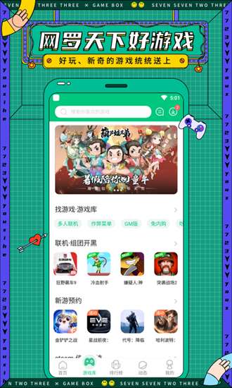 7723游戏盒子无实名认证版图2