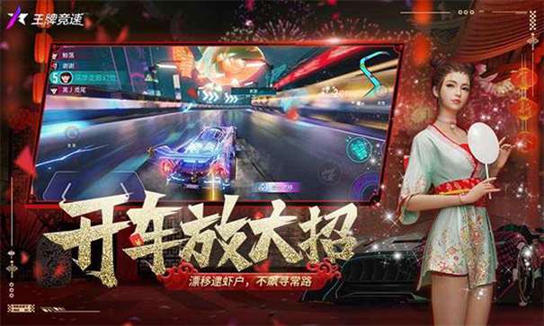 王牌竞速云游戏图4