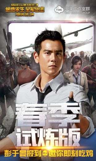 绝地求生全军出击图3