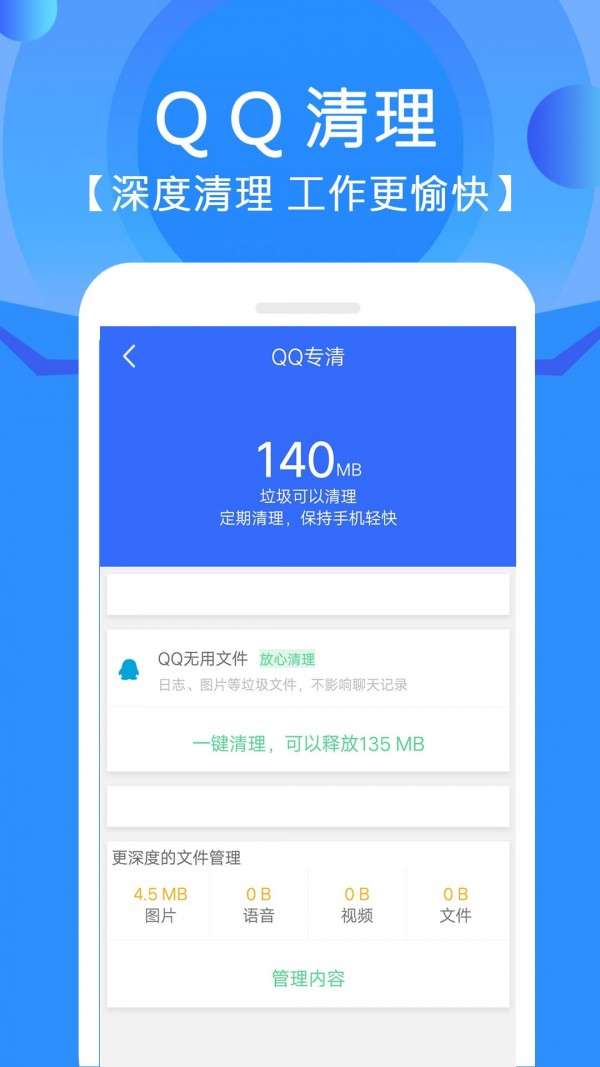 手机垃圾清理管家图1