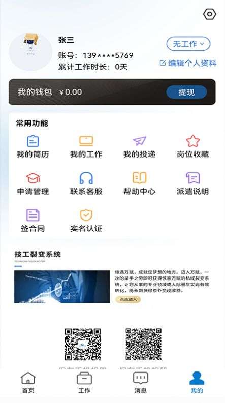 长赋技工图2