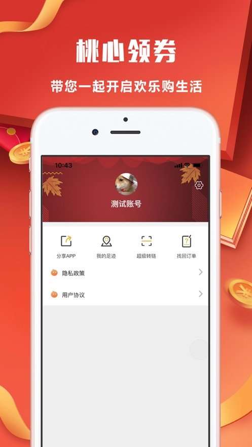 桃心领券在线购物图2