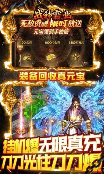 超变高爆版之战神霸业图2