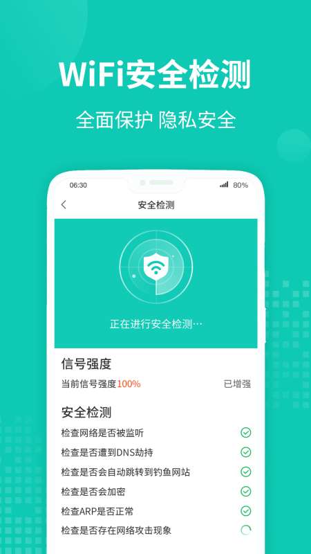 连WiFi助手图1