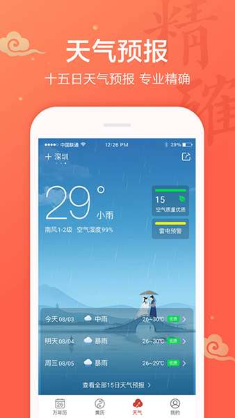 吉祥日历 图2