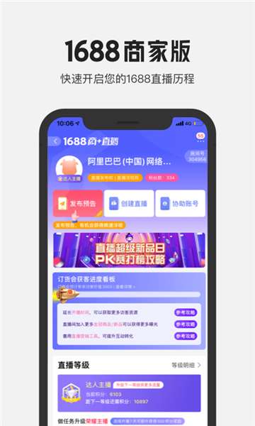 1688商家版图1