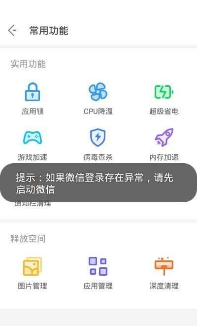 夜神清理大师图3
