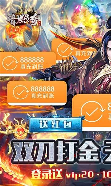 暗黑传奇复古版图4
