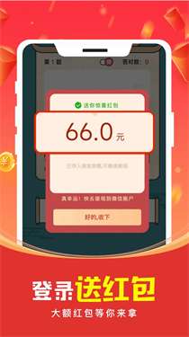 猜成语挣钱图1