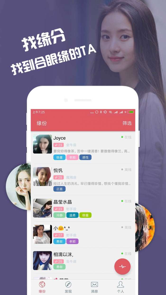 缘来约会交友图3