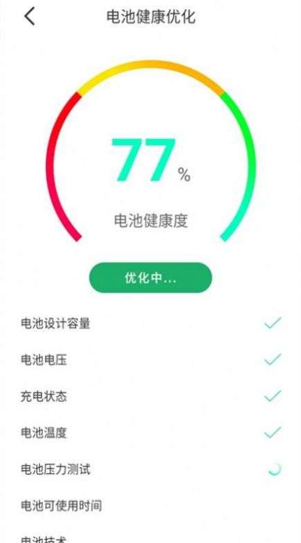 好用电池卫士图2