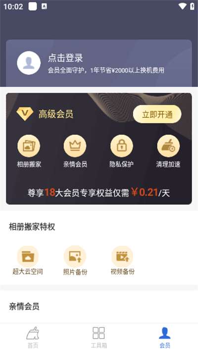 猎豹清理大师一键清理免费图2