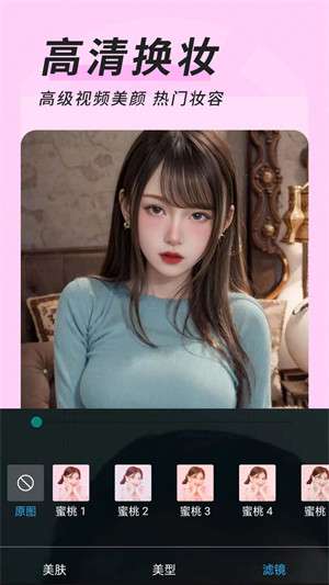 心妍视频美颜图1