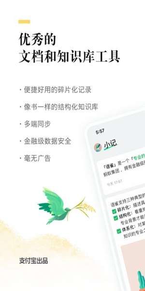语雀app图3