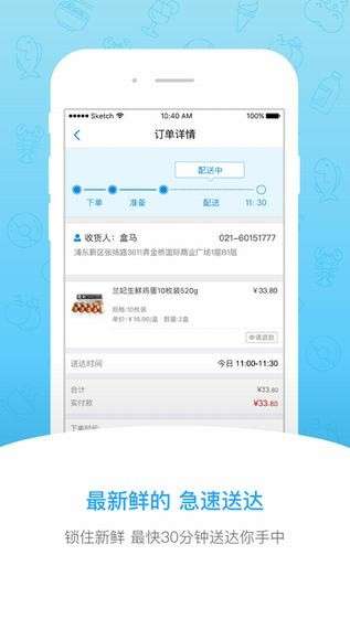 盒马鲜生最新版图1