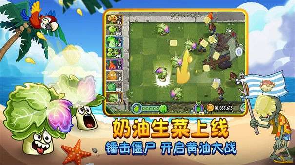 植物大战僵尸2原始版图3